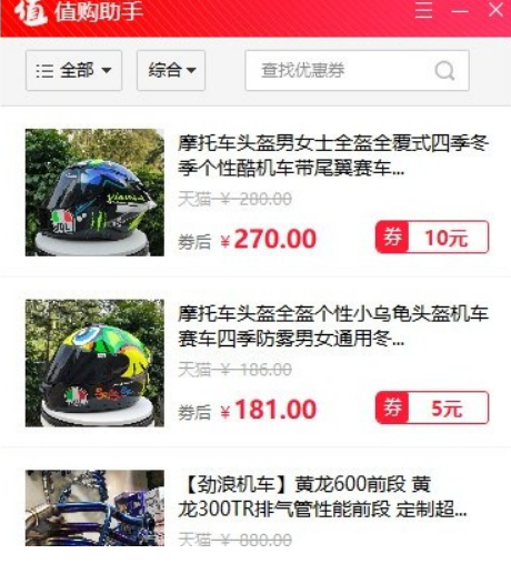 值购助手