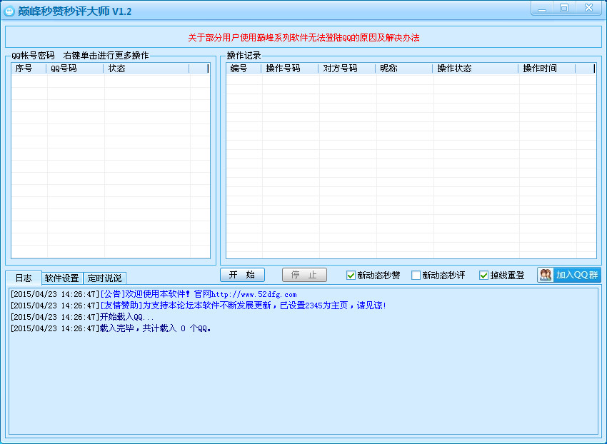 巅峰秒赞秒评大师