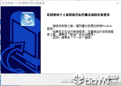 个人所得税代扣代缴客户端