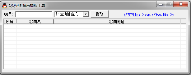 QQ空间音乐提取工具