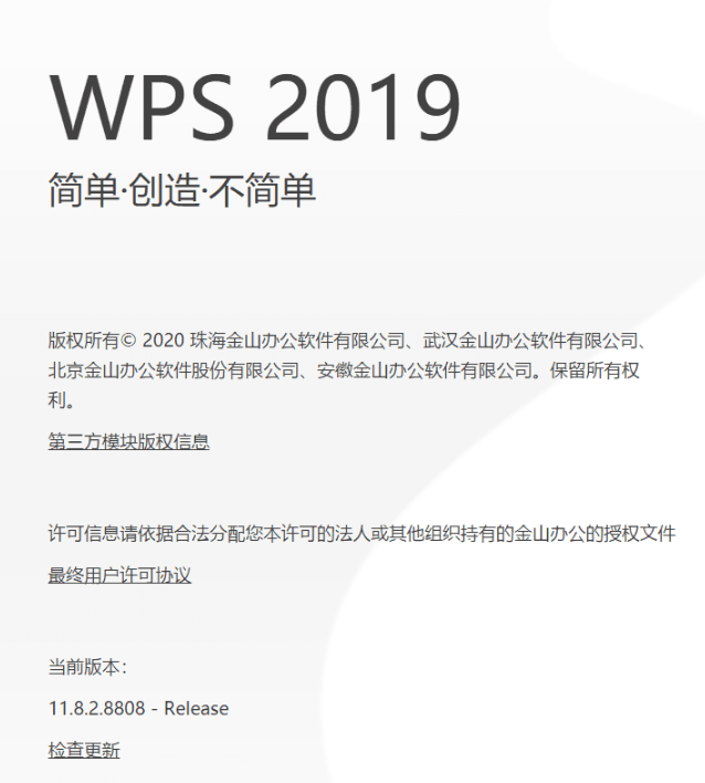 WPS专业版2019铁建定制版本