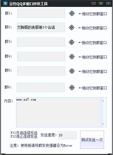豆包QQ多窗口秒发工具