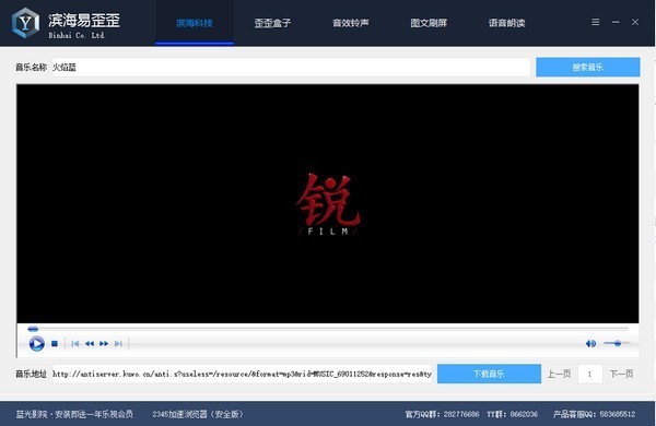 滨海易歪歪(主播直播工具)