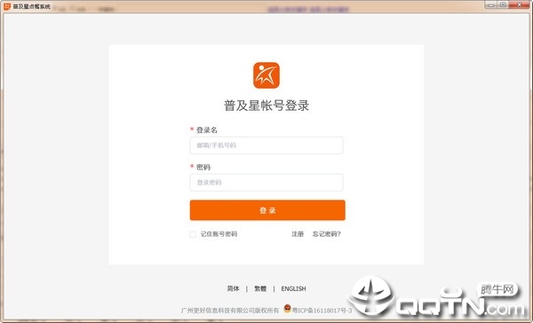 普及星点餐系统