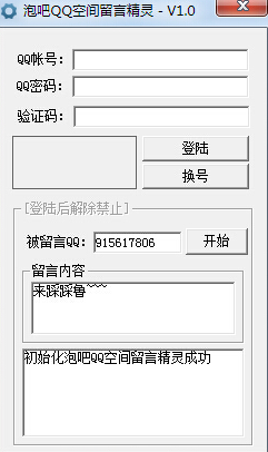泡吧QQ空间留言精灵