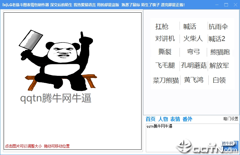 老恭斗图表情包制作器