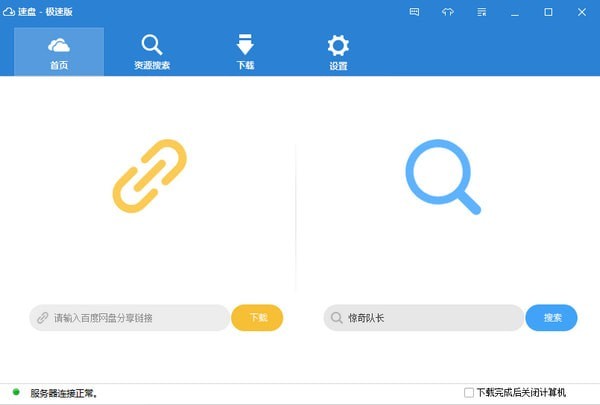速盘(SpeedPanX)极速版免激活码版
