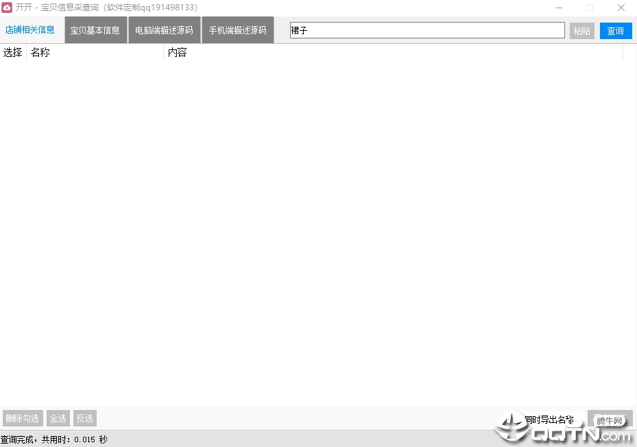 开开宝贝信息采查询软件 开开宝贝信息采查询软件