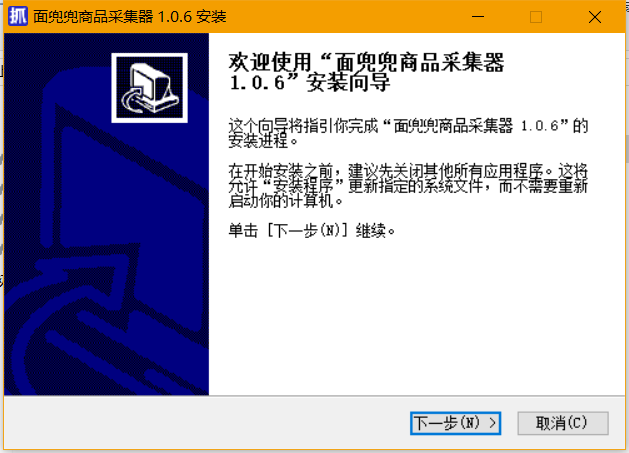 面兜兜商品采集器