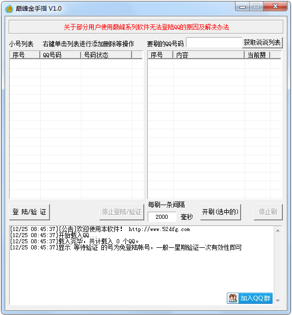 巅峰金手指(QQ免码登陆动态点赞工具)