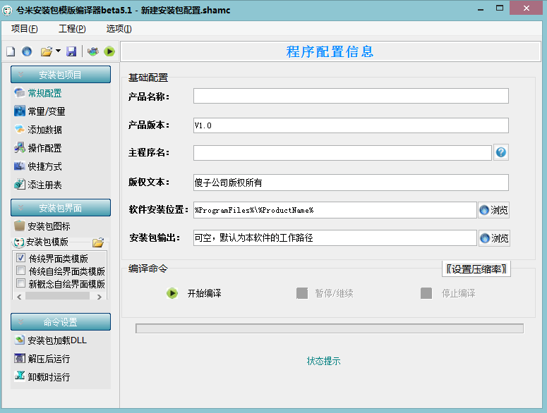 兮米安装包制作工具