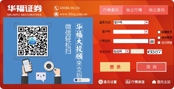 华福证券同花顺电脑版 华福证券同花顺电脑版