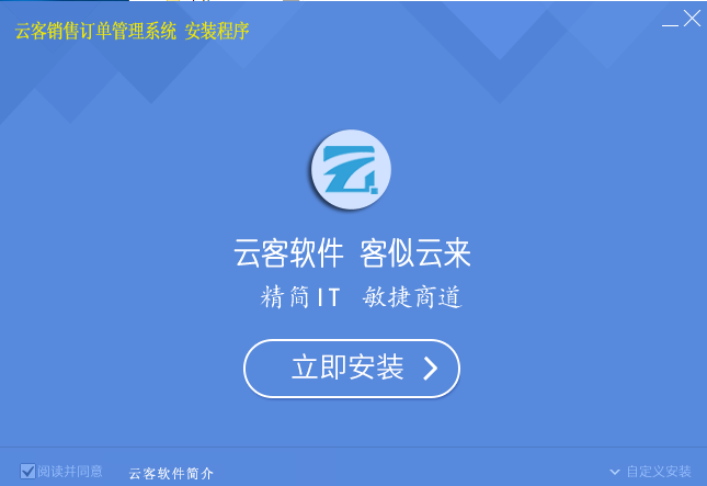 云客销售订单管理系统