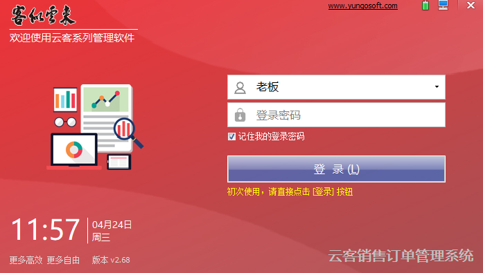 云客销售订单管理系统 云客销售订单管理系统