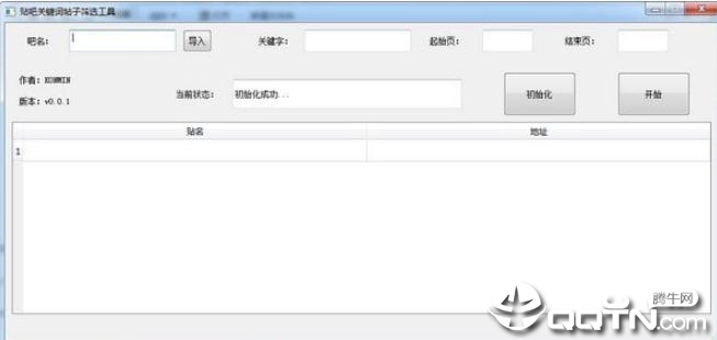 百度贴吧关键词帖子筛选工具