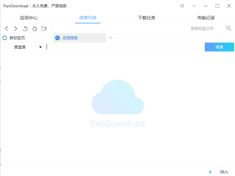 pandownload度盘搜