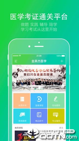 金英杰医学教育电脑版