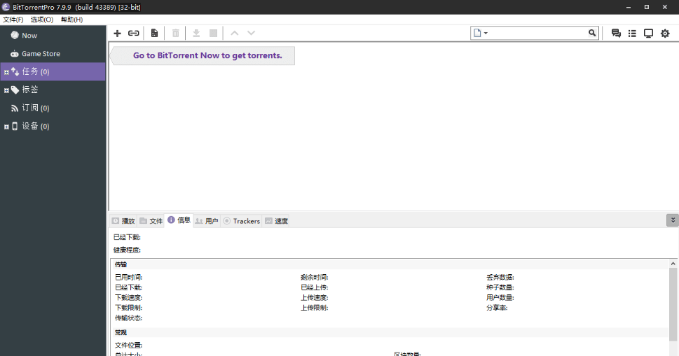 BitTorrent Pro绿色便携破解版