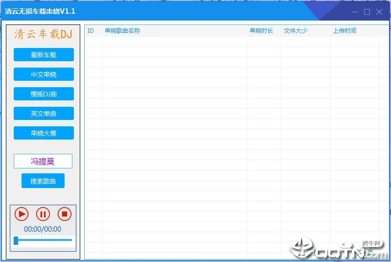 车载串烧DJ音乐下载工具 车载串烧DJ音乐下载工具