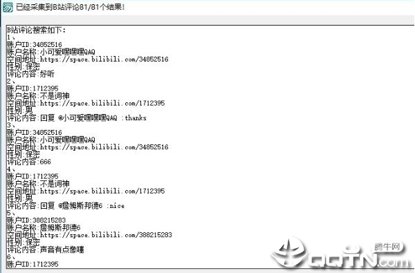 B站评论采集工具