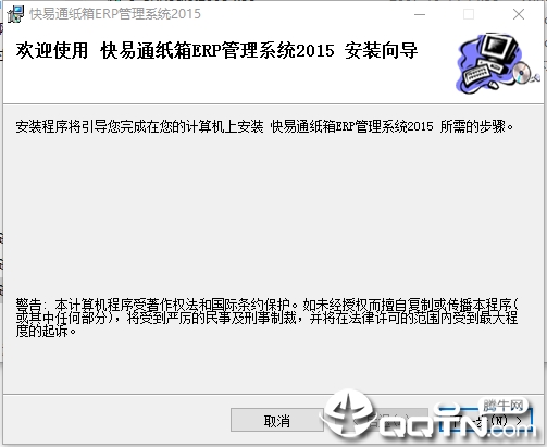 快易通纸箱厂ERP管理系统