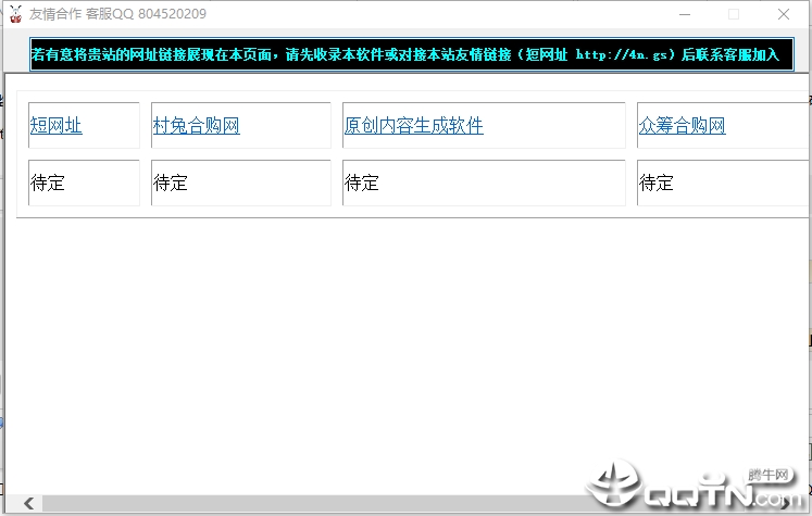村兔绿标短网址软件