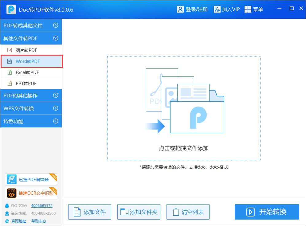 迅捷doc转pdf软件