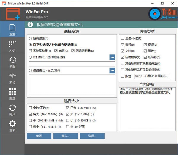 TriSun WinExt Pro电脑实用工具包