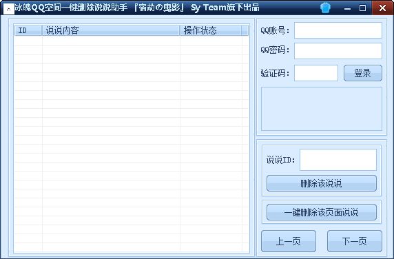 冰魄QQ空间一键删除说说助手
