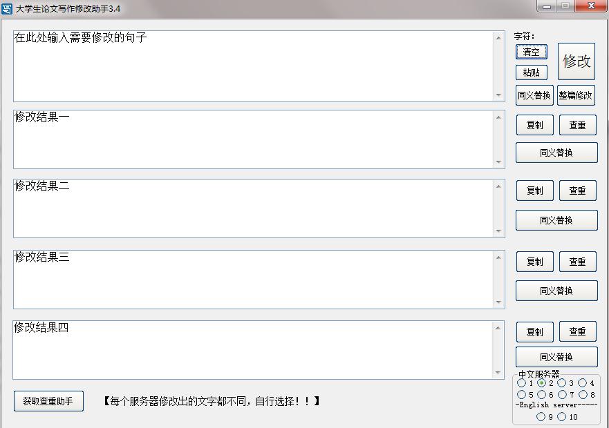 大学生论文写作修改助手 大学生论文写作修改助手