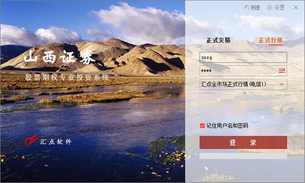 山西证券股票期权系统 山西证券股票期权系统