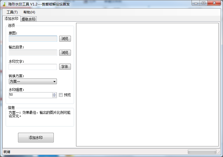 隐形水印工具