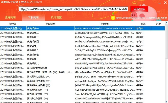 华医网VIP视频下载助手