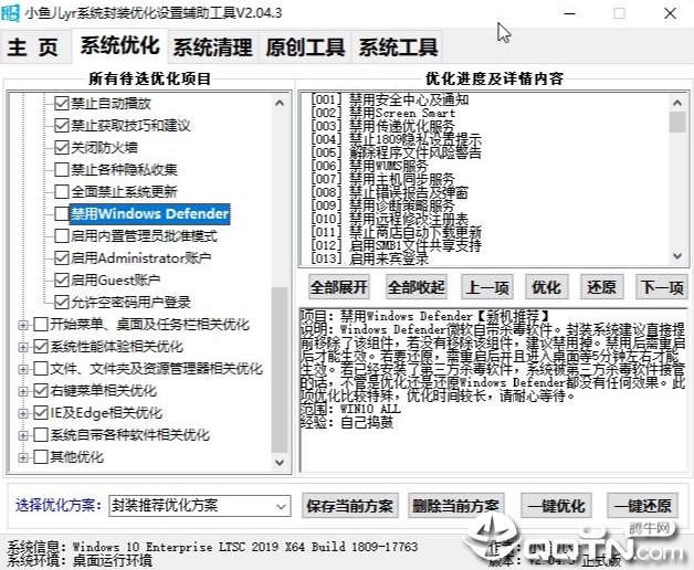 小鱼儿yr系统封装优化设置辅助工具