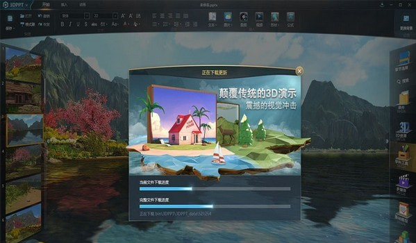 3DPPT软件 3DPPT软件