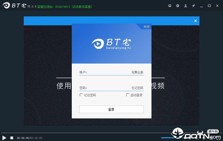 BT宅云播放精简版
