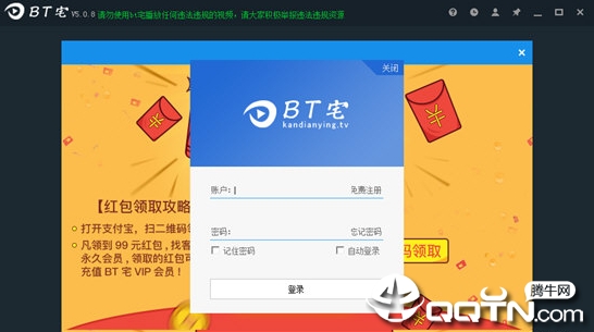 BT宅云播放精简版 BT宅云播放精简版