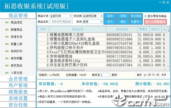 拓思收银系统 拓思收银系统