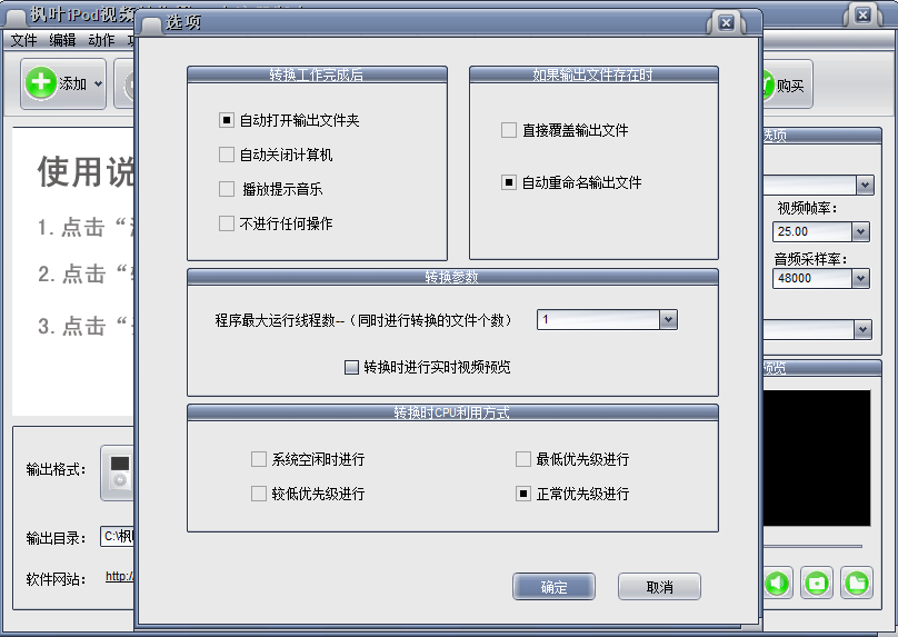 枫叶iPad视频转换器