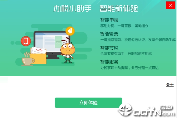 亿企赢办税小助手