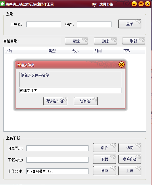 葫芦侠三楼蓝奏云快捷操作客户端