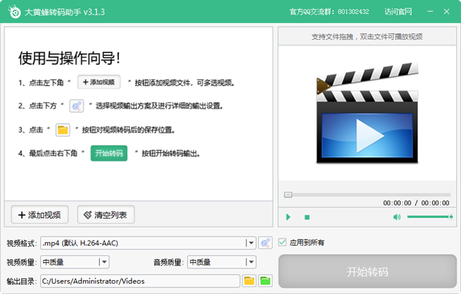 大黄蜂转码助手 大黄蜂转码助手