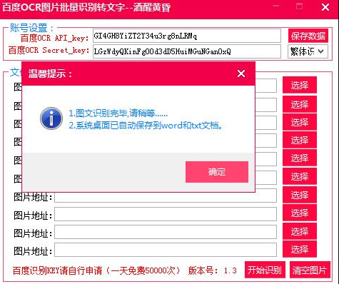 百度与腾讯OCR图片批量识别转文字工具