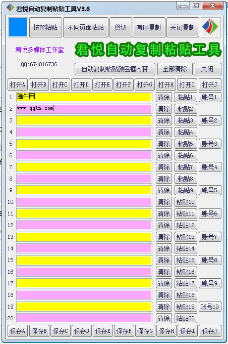 君悦自动复制粘贴工具
