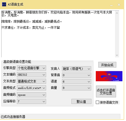 AI语音生成器