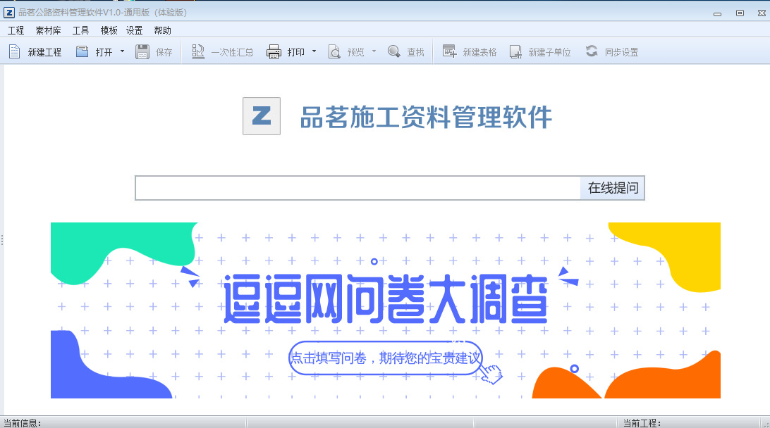 品茗公路资料管理软件