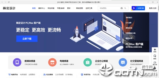 稿定设计电脑版 稿定设计电脑版