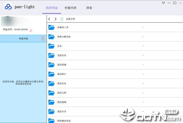 pan-light无速限制百度网盘客户端