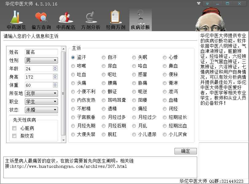 华佗中医大师免费版