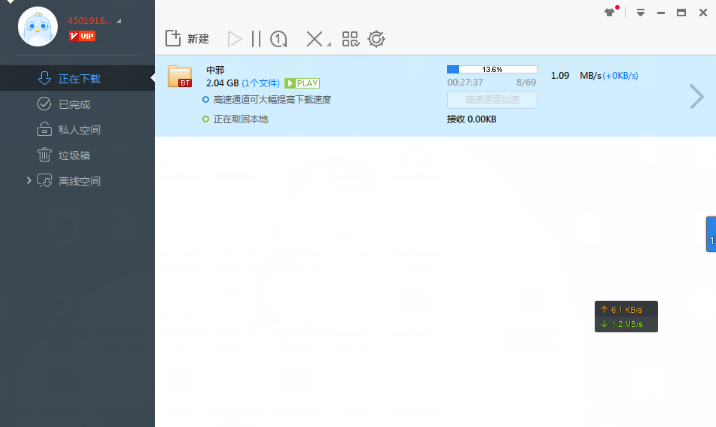 迅雷极速版 下载无限制